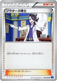 Professor Sycamore (058/060) [XY-Bx: Collection X]