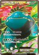 Venusaur EX - 061/060 (061/060) [XY-Bx: Collection X]