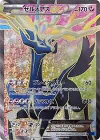 Xerneas EX - 063/060 (063/060) [XY-Bx: Collection X]