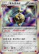 Aegislash - 041/060 (041/060) [XY-By: Collection Y]