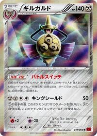 Aegislash - 041/060 (041/060) [XY-By: Collection Y]