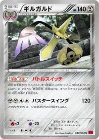 Aegislash - 040/060 (040/060) [XY-By: Collection Y]