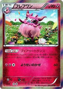 Aromatisse (045/060) [XY-By: Collection Y]