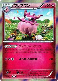 Aromatisse (045/060) [XY-By: Collection Y]