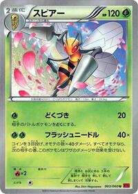 Beedrill (003/060) [XY-By: Collection Y]