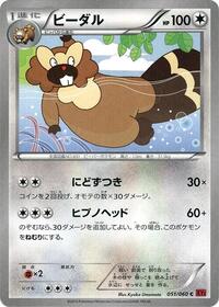 Bibarel (051/060) [XY-By: Collection Y]