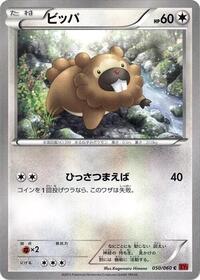 Bidoof (050/060) [XY-By: Collection Y]