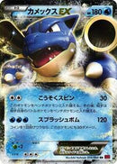 Blastoise EX - 014/060 (014/060) [XY-By: Collection Y]