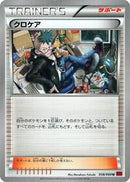 Cassius (058/060) [XY-By: Collection Y]