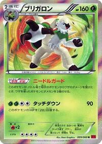 Chesnaught (009/060) [XY-By: Collection Y]
