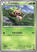 Chespin (007/060) [XY-By: Collection Y]
