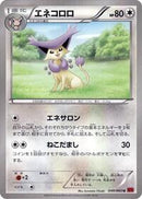 Delcatty (049/060) [XY-By: Collection Y]