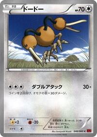 Doduo (046/060) [XY-By: Collection Y]