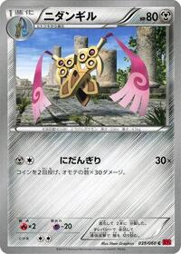 Doublade (039/060) [XY-By: Collection Y]