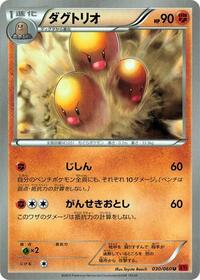 Dugtrio (030/060) [XY-By: Collection Y]