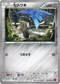 Honedge (038/060) [XY-By: Collection Y]