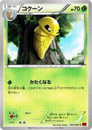 Kakuna (002/060) [XY-By: Collection Y]