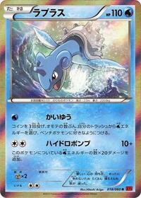 Lapras (018/060) [XY-By: Collection Y]