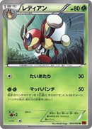 Ledian (005/060) [XY-By: Collection Y]