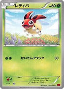 Ledyba (004/060) [XY-By: Collection Y]