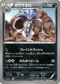 Malamar (036/060) [XY-By: Collection Y]