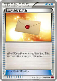 Professor's Letter (055/060) [XY-By: Collection Y]
