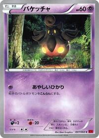 Pumpkaboo (027/060) [XY-By: Collection Y]