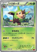 Quilladin (008/060) [XY-By: Collection Y]