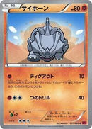 Rhyhorn (031/060) [XY-By: Collection Y]