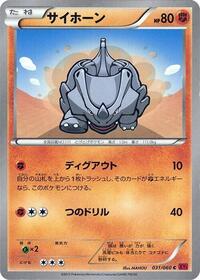 Rhyhorn (031/060) [XY-By: Collection Y]