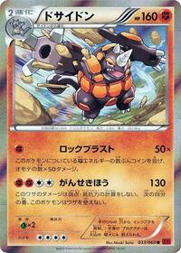 Rhyperior (033/060) [XY-By: Collection Y]
