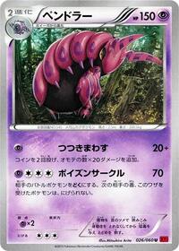 Scolipede (026/060) [XY-By: Collection Y]