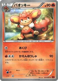 Simisear (011/060) [XY-By: Collection Y]