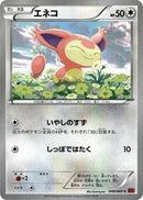 Skitty (048/060) [XY-By: Collection Y]