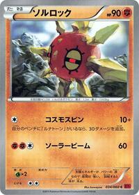 Solrock (034/060) [XY-By: Collection Y]