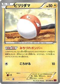 Voltorb (021/060) [XY-By: Collection Y]