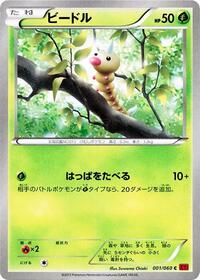 Weedle (001/060) [XY-By: Collection Y]