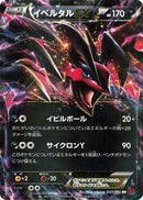 Yveltal EX - 037/060 (037/060) [XY-By: Collection Y]