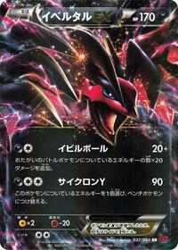 Yveltal EX - 037/060 (037/060) [XY-By: Collection Y]
