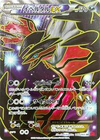 Yveltal EX - 063/060 (063/060) [XY-By: Collection Y]