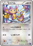 Aipom (044/054) [XY11-Bb: Fever-Burst Fighter]