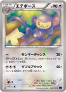 Ambipom (045/054) [XY11-Bb: Fever-Burst Fighter]