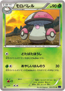 Amoonguss (005/054) [XY11-Bb: Fever-Burst Fighter]