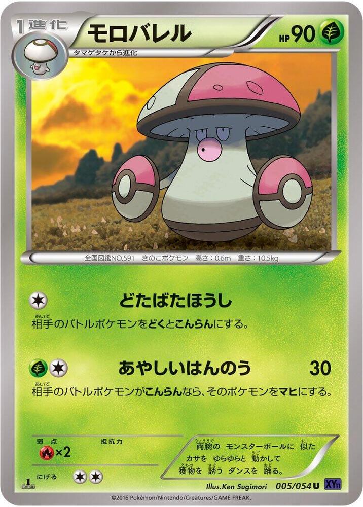 Amoonguss (005/054) [XY11-Bb: Fever-Burst Fighter]