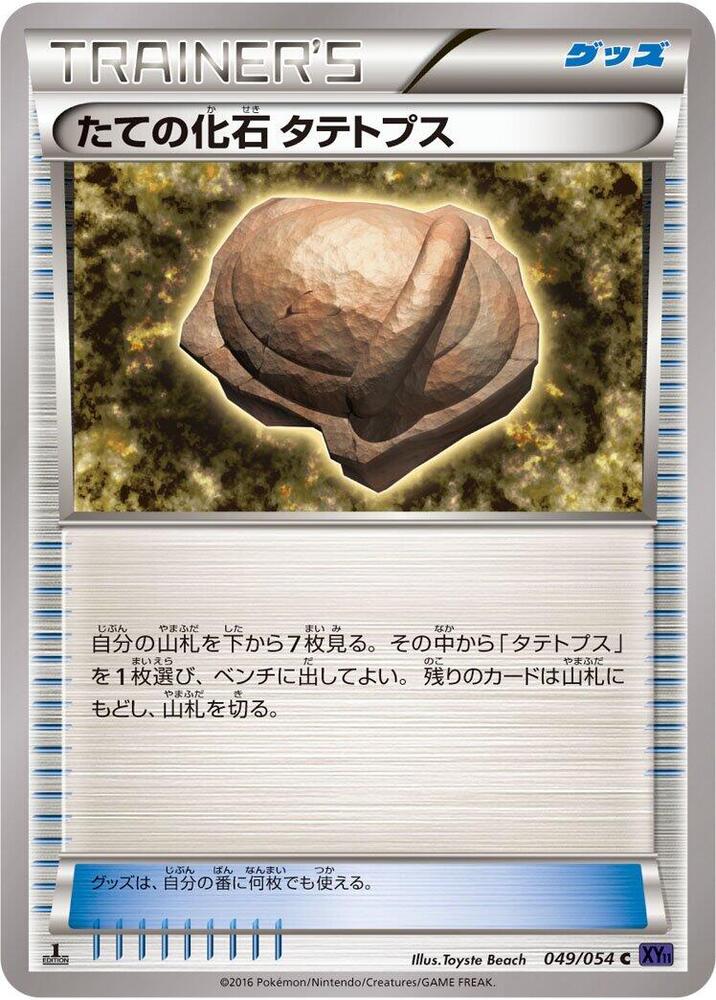 Armor Fossil Shieldon (049/054) [XY11-Bb: Fever-Burst Fighter]