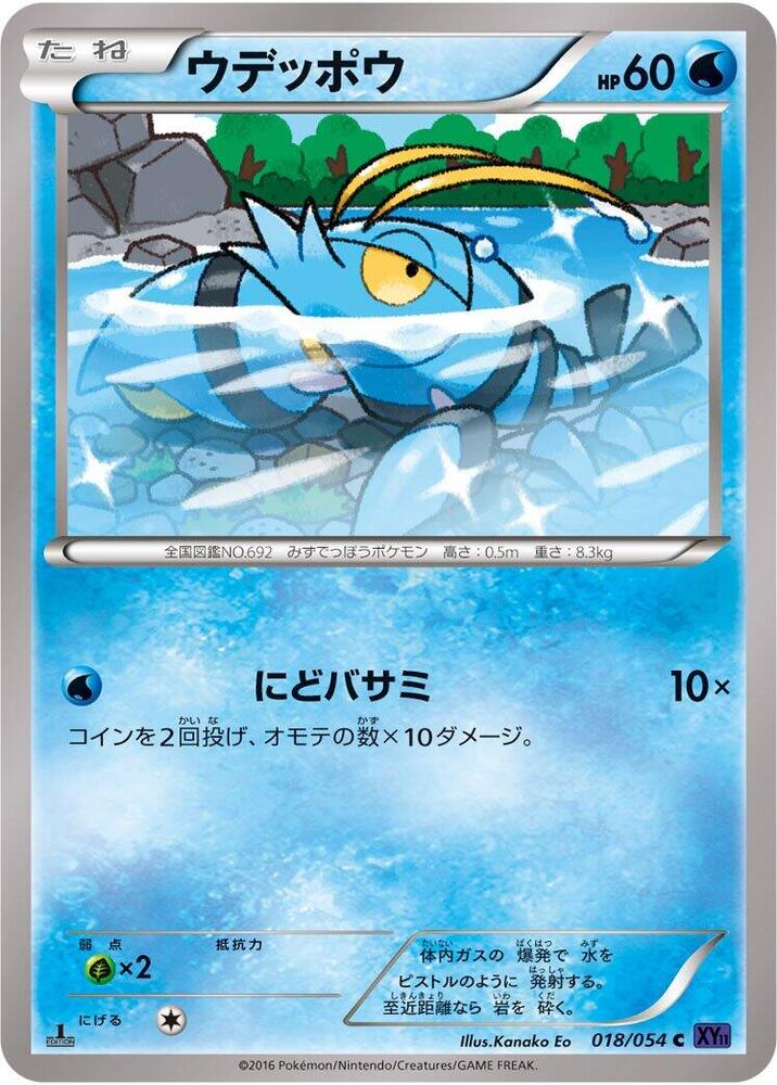 Clauncher (018/054) [XY11-Bb: Fever-Burst Fighter]
