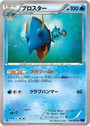 Clawitzer (019/054) [XY11-Bb: Fever-Burst Fighter]
