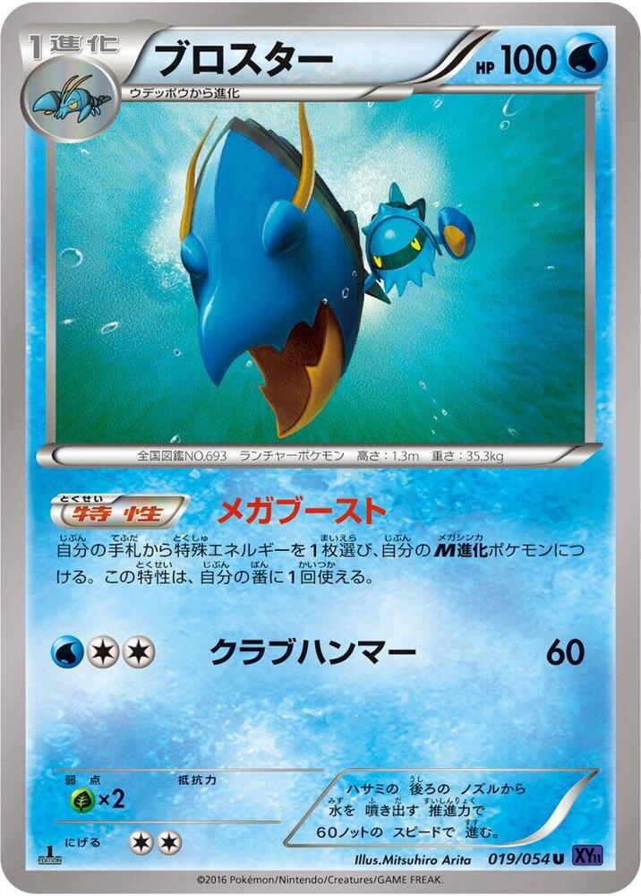 Clawitzer (019/054) [XY11-Bb: Fever-Burst Fighter]