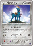 Cobalion (039/054) [XY11-Bb: Fever-Burst Fighter]