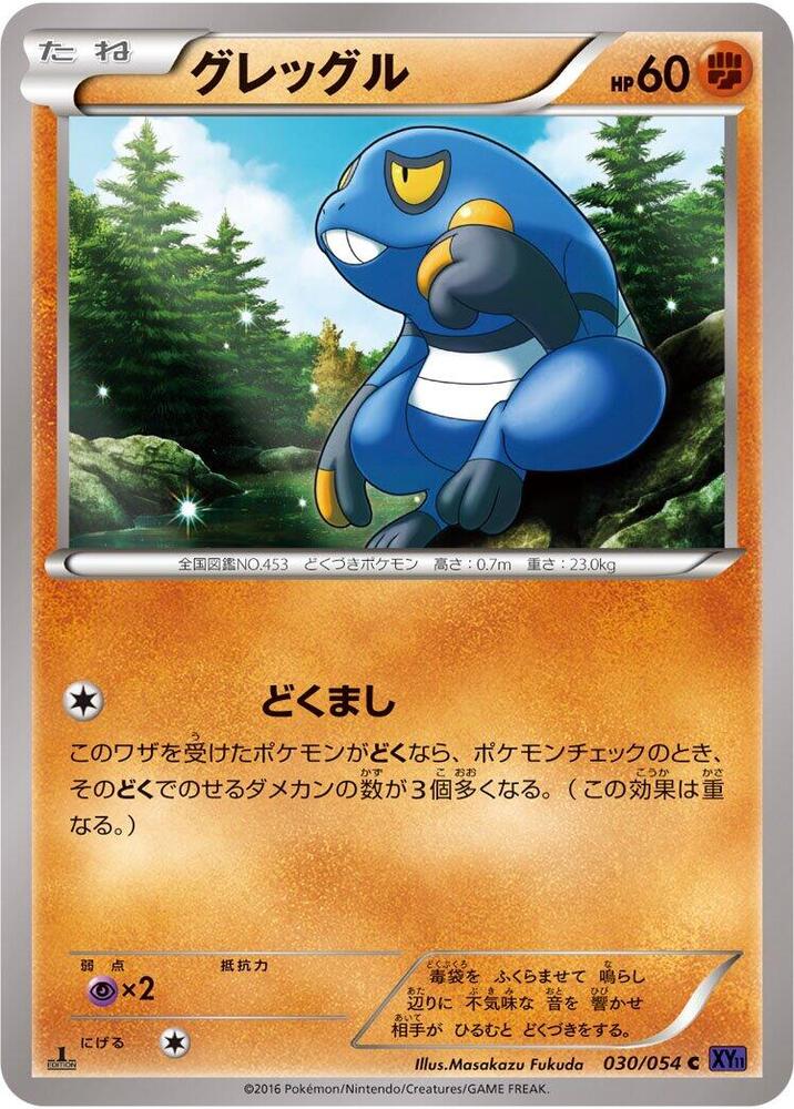 Croagunk (030/054) [XY11-Bb: Fever-Burst Fighter]